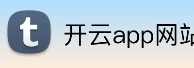 开云app网站入口 Logo
